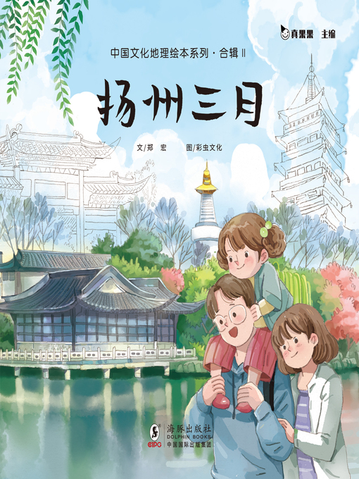 Cover image for 扬州三月 (Living in Yangzhou)